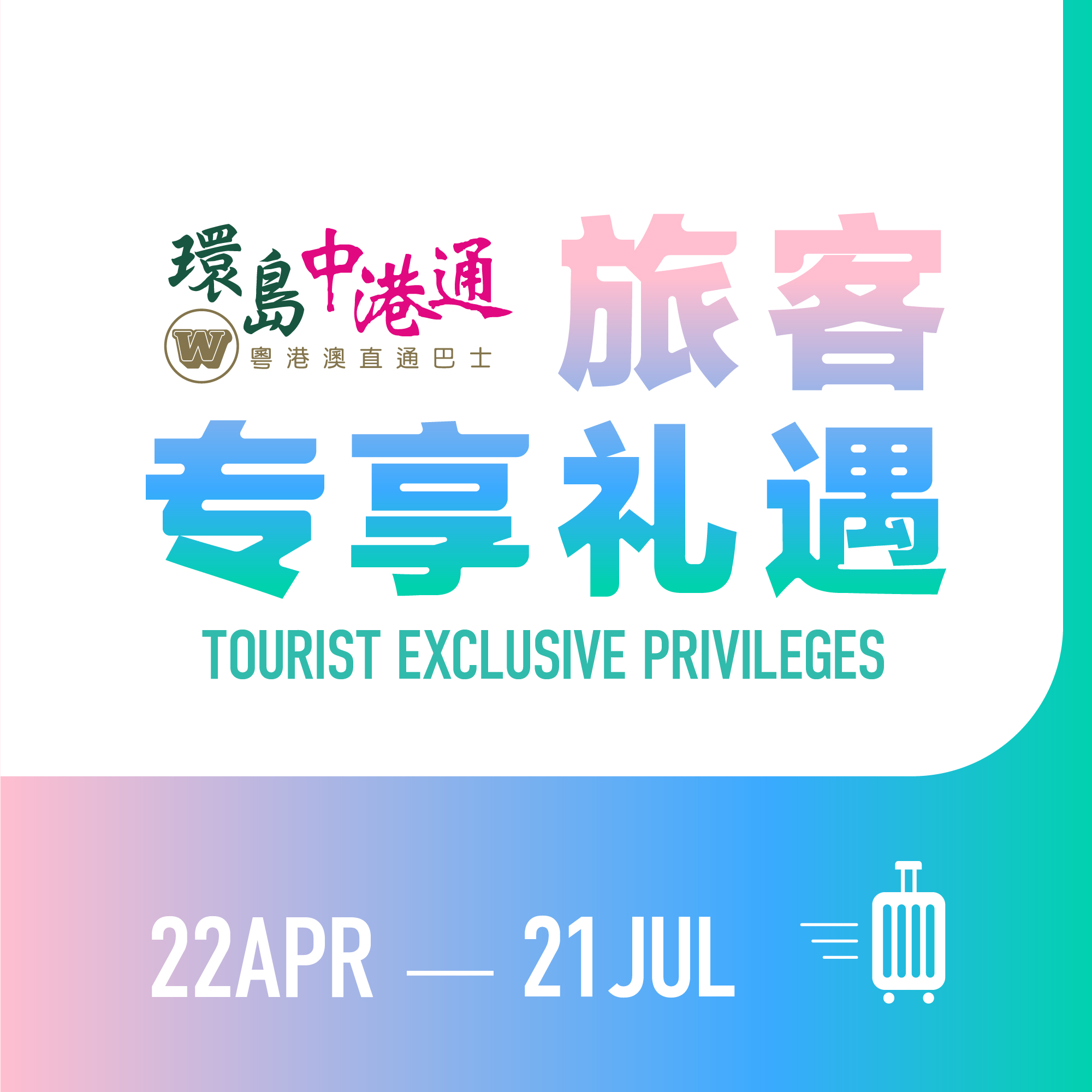 AIRSIDE x Trans-Island Chinalink Tourist Exclusive Privileges